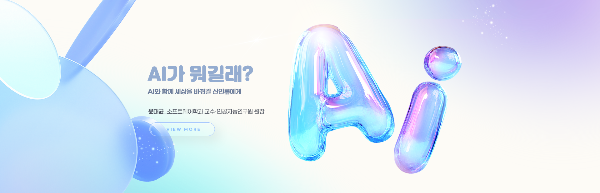 [아주인사이트] AI가 뭐길래?
