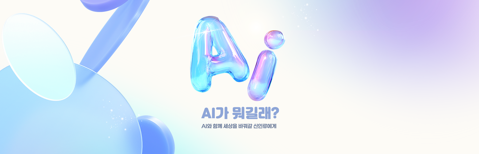 [아주인사이트] AI가 뭐길래?